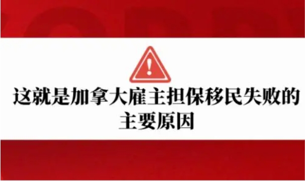 加拿大移民中介公司认为如果加拿大移民局高度怀疑或判定申请人在申请时自作主张提供虚假或者瞒报信息